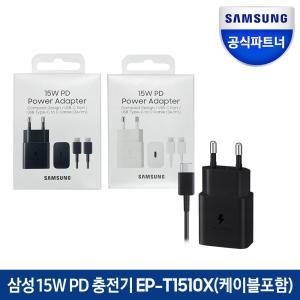 삼성전자 15W PD C타입 충전기 EP-T1510X C타입 케이블 포함