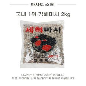 소포장 김해마사 세척마사 마사토 대용량 소포장 분갈이용토