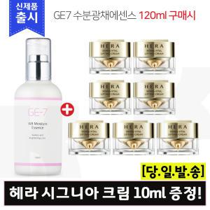 GE7 수분에센스120ml/헤라 시그니아 크림 10mlx7개 (총 70ml) (신형)