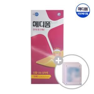 메디폼 친수성 폼드레싱(5x20cmx2mm) 10매(+밀착포)