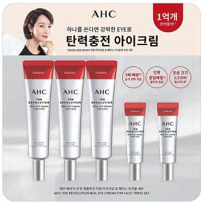 AHC 텐 레볼루션 리얼 아이크림 포 페이스 35mlX3+7mlX2