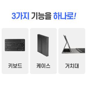 블루투스 키보드 케이스 삼성 갤럭시탭A 10.1 SM-T510 (9~11인치 V 5.0)