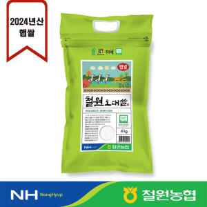 [철원농협] 24년햅쌀 철원오대쌀4kg 당일도정