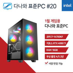 FYC 다나와 표준PC 게임용 240120