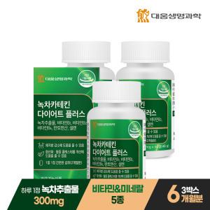 대웅생명과학 녹차 카테킨 다이어트 플러스 60정 3박스 6개월분 / 체지방감소 항산화 콜레스테롤 케어