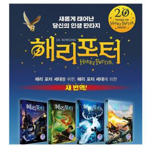 해리포터 시리즈 1-7탄 책 세트 23권 (2024년-문학수첩 20주년 번역박스판-최신판새책)K3