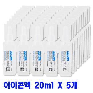 대한약품 아이콘액 일회용 식염수 렌즈세척 20ml 5개