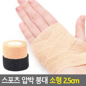 스포츠밴드 소형 붕대 탄력밴드 압박붕대 스포츠붕대 2.5cm 압박 스포츠압 스포츠 탄