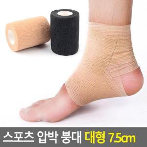 스포츠붕대 대형 압 압박 스포츠밴드 7.5cm 스포츠압박밴드 탄력붕대 붕대 스포츠 탄