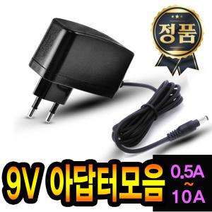 가정용 AC-DC 직류전원장치/9V 어댑터/9V500MA/9V1A/9V2A/9V3A/9V5A/0.5A 1A 2A 3A 5A/파워 서플라이