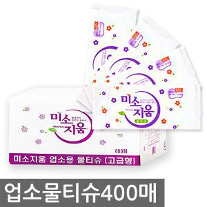 미소지움 업소용 물티슈 400매(일반형/고급형)