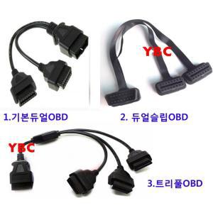 HUD OBD 단자 듀얼,트리플 OBD케이블 듀얼슬립