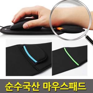 국산/손목보호/팔받침/마우스패드/천연고무제품