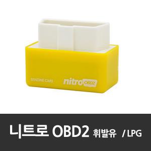 니트로 OBD2  가솔린 전용 과 니트로 4종