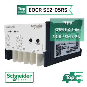 슈나이더 EOCR SE2-05RS / 0.5~6A 계전기