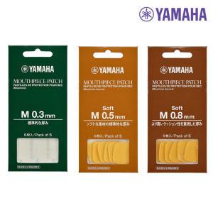 야마하 마우스피스 패치 YAMAHA Mouthpiece Patch