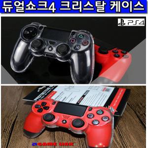 PS4 / PS4 슬림 / PS4 PRO 듀얼쇼크4 크리스탈 케이스