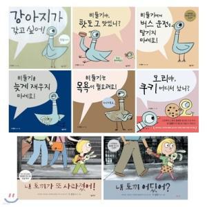 [전집] 모 윌렘스의 비둘기 시리즈 6권 + 내 토끼 시리즈 2권 전8권 세트(창작동화 증정)