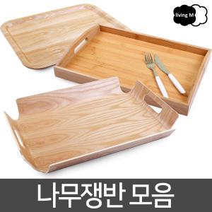 리빙엠 나무쟁반 우드 트레이 쟁반 사각 손잡이 주방