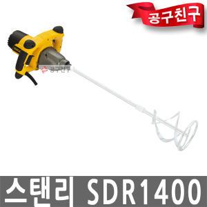 스탠리 SDR1400 머드믹서반죽기 시멘트페인트모르타르