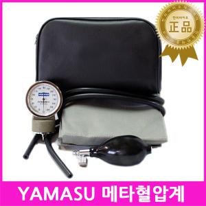 일본 야마수정품 메타혈압계 아네로이드 YAMASU 혈압계 병원 가정용