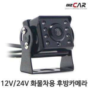 화물차용 12v 24v LED후방카메라 대형차 화물차