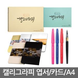 캘리그라피 엽서/카드/무지/드로잉/크라프트/종이/A5