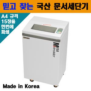 대량문서파기 국산문서세단기 나노컷 이륜 RS-6230CS