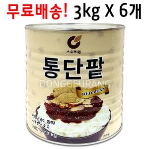 스위트웰 통단팥 3kgx6개/빙수팥/팥빙수/카페