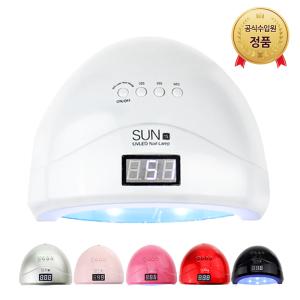 (정품)48W UV/LED 동시출력 SUN1s 젤네일램프 전문가용 네일샵 sun 48w 젤램프