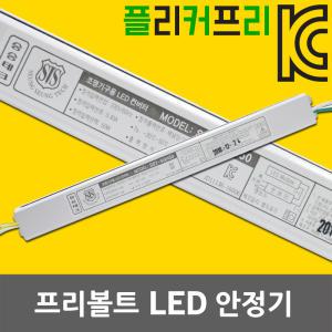 프리볼트 LED 안정기 컨버터 50W 플리커프리 LED기판 방등 거실등 LED안정기 LED컨버터 AC DC 25W~60W