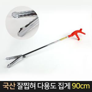 국산 잘찝혀 다용도 신발 집게 90cm / 만능 긴집게