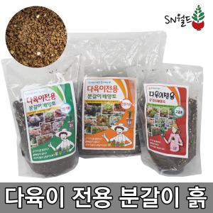 다육이 전용 분갈이흙 상토 흙 배양토 퇴비 비료