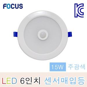 포커스 LED 원형센서매입등 6인치 15W 다운라이트 현관 입구 계단등 복도 베란다 다용도