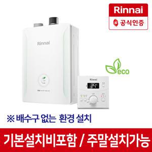 린나이 친환경 일반 가스보일러 R331S 16/20/25MF 상향식 보일러