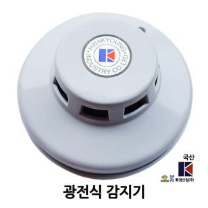 화경/광전식 감지기/연기감지/화재/국산