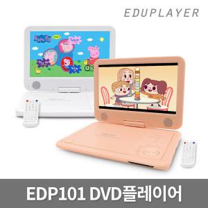 에듀플레이어 EDP101