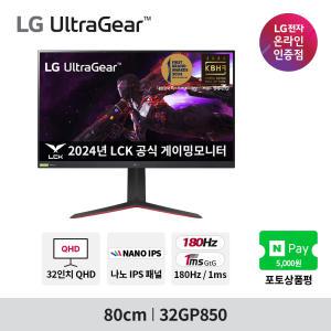 LG 32GP850 80cm 게이밍모니터 나노IPS QHD 1ms/ G-sync Compatible HDR지원