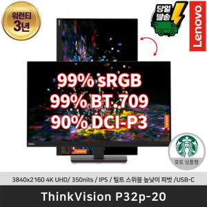 [최.종.40.만]레노버 모니터 ThinkVision P32p-20 4K UHD/350nits/99%sRGB/넷플릭스4K지원