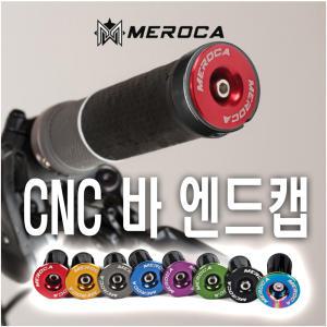 킥보드 MEROCA 바 엔드캡 핸들 발란스 자전거 전동킥보드 마개 그립 마무리 핸들 용품