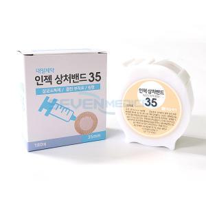 대일제약 인젝 상처밴드 35mm 원형 주사용밴드180매입 상처치료