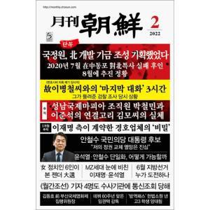 조선뉴스프레스 월간 조선 1년 정기구독 + 특별 사은품 증정