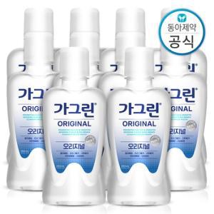 가그린 오리지널 여행용 가글 250ml 10개 구강청결제