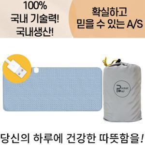 포켓베드 USB2구 캠핑용 전기장판 온열매트 여행용 휴대용 차박 전기매트 국산정품