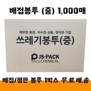 배접 중 쓰레기봉투 1000매 63x 90