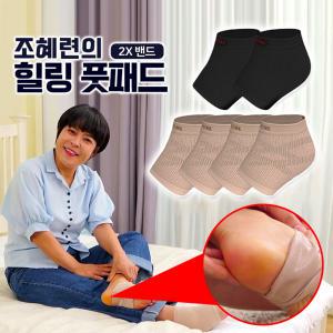 조혜련 힐링 풋패드 6종/12종세트 풋케어 발 뒤꿈치 각질제거 보습 실리콘 패드 각질 양말