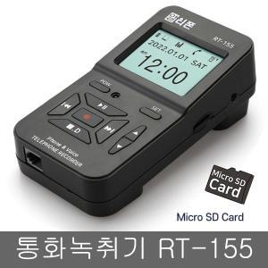 알티폰 RT-155 유선전화 통화 녹취기 통화녹음 Micro SD 카드 사용