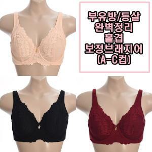 [비비안](BR3507 3종택1)부유방/등살 지우개 가벼운 착용감 홑겹 보정 브래지어(A-C컵)