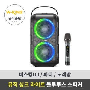 [신세계몰]더블유킹 블루투스스피커 WKING Dyna T9 버스킹 강연 공연 노래방 스피커 1년보증AS