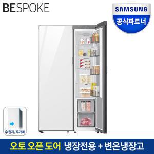 삼성전자 비스포크 2도어 냉장고 RR40C7985AP+RZ24C59G0AP 649L 오토오픈도어 메탈쿨링